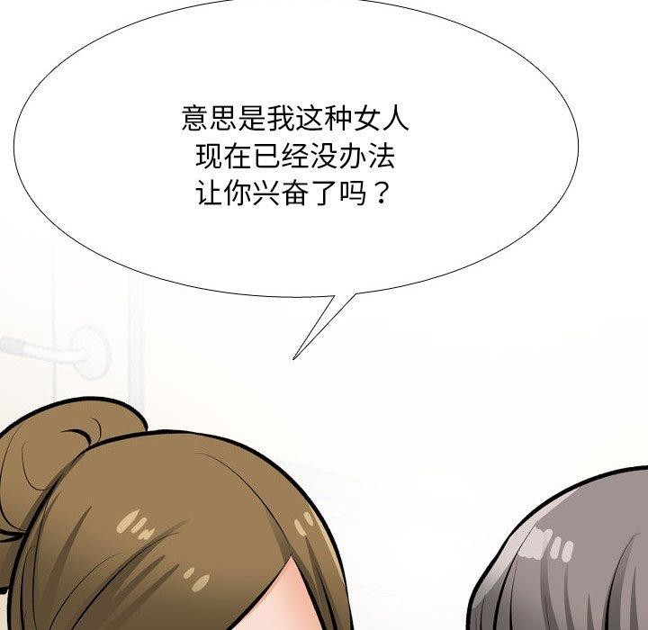 《同事换换爱》漫画 第202話