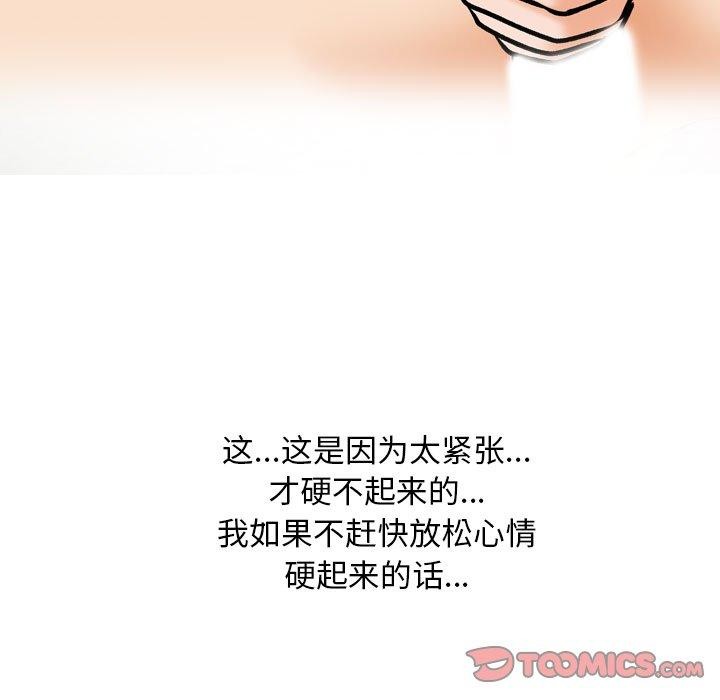 《同事换换爱》漫画 第202話