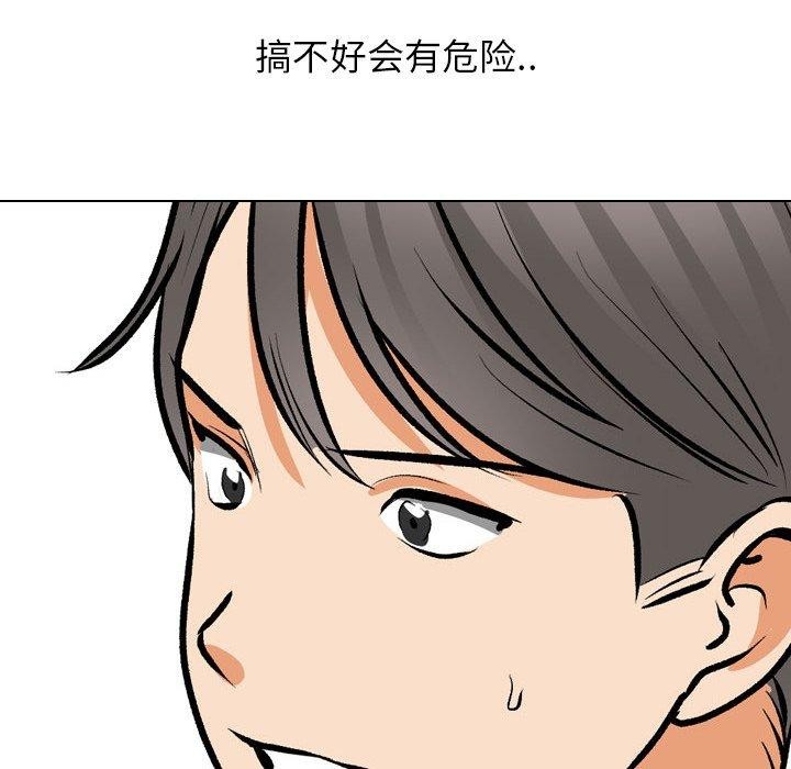 《同事换换爱》漫画 第202話