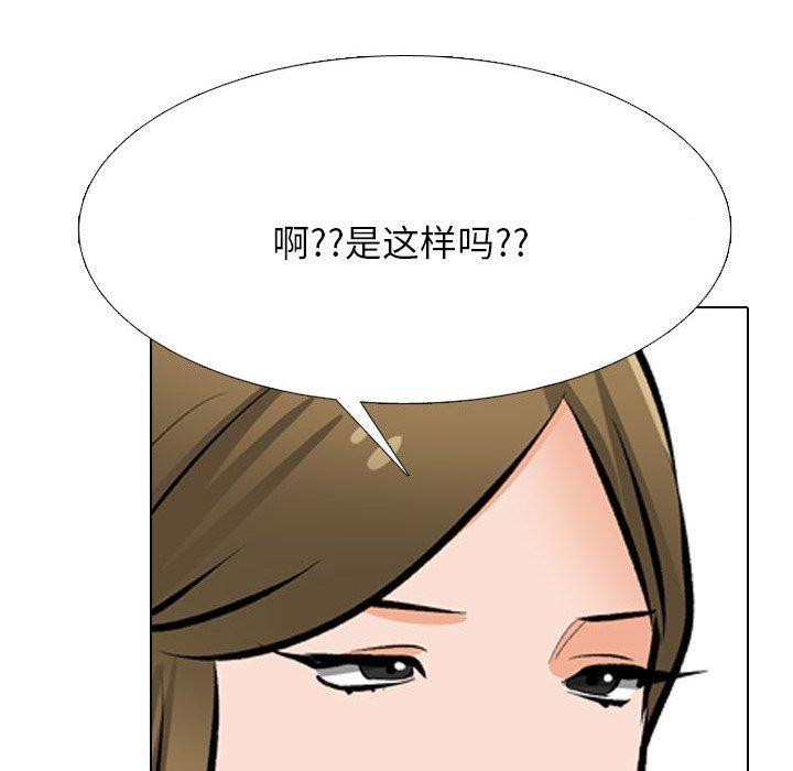 《同事换换爱》漫画 第202話