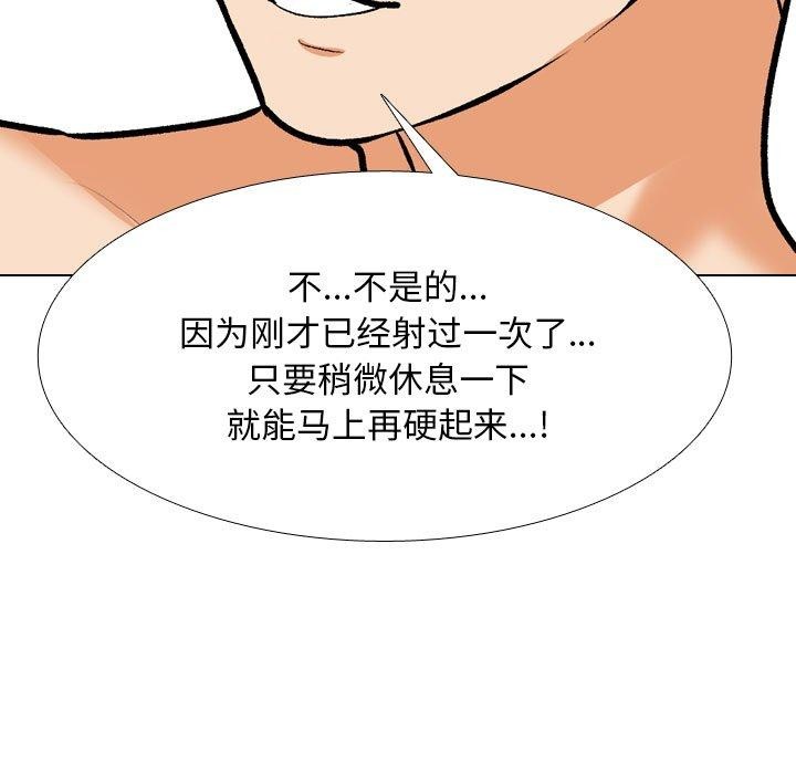 《同事换换爱》漫画 第202話