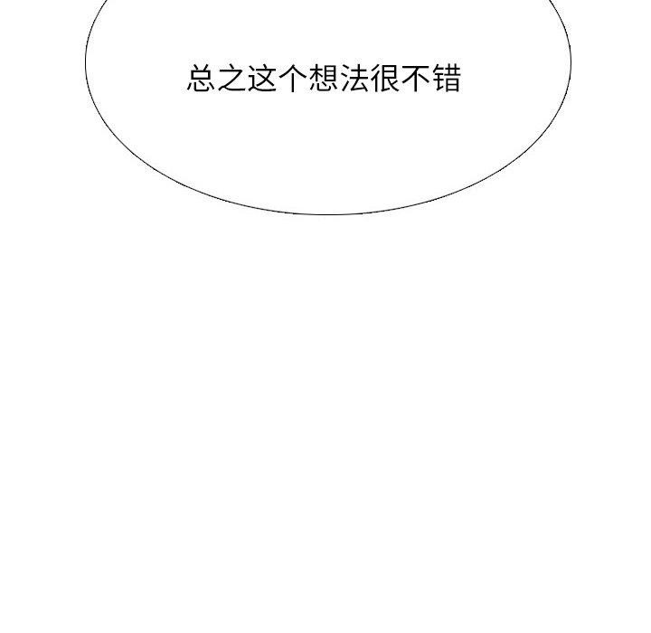 《同事换换爱》漫画 第202話