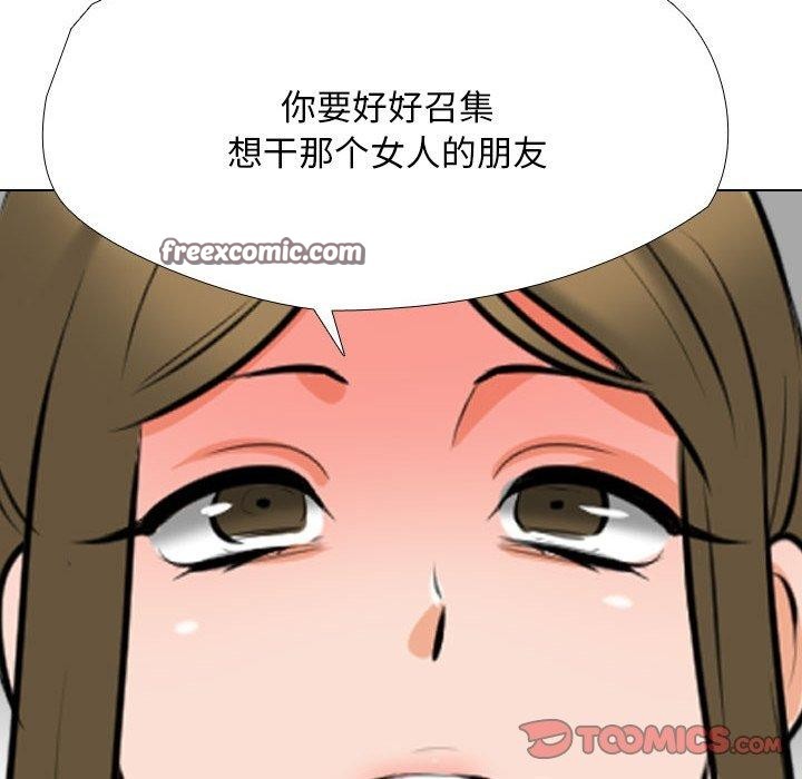 《同事换换爱》漫画 第202話