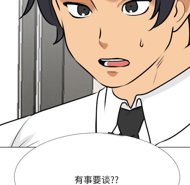 《同事换换爱》漫画 第202話