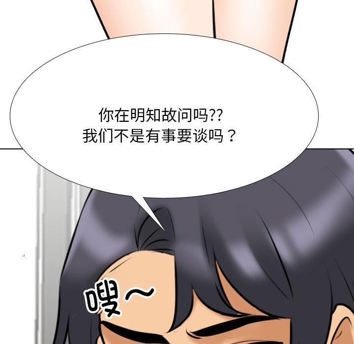 《同事换换爱》漫画 第202話
