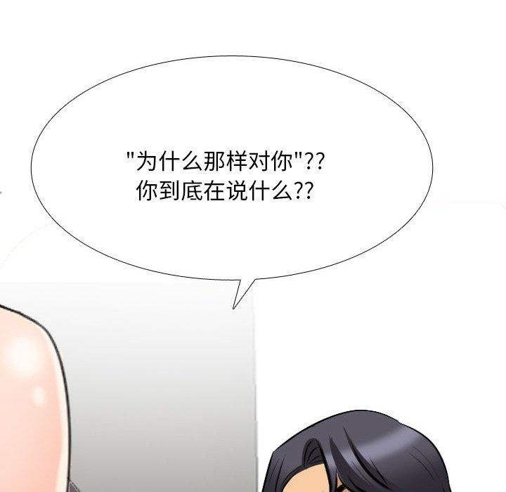 《同事换换爱》漫画 第202話