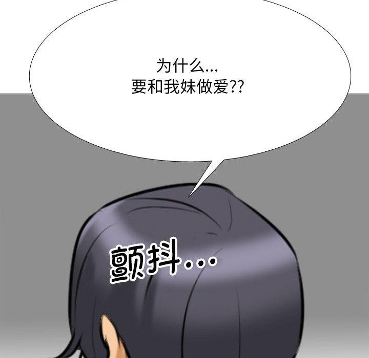 《同事换换爱》漫画 第202話