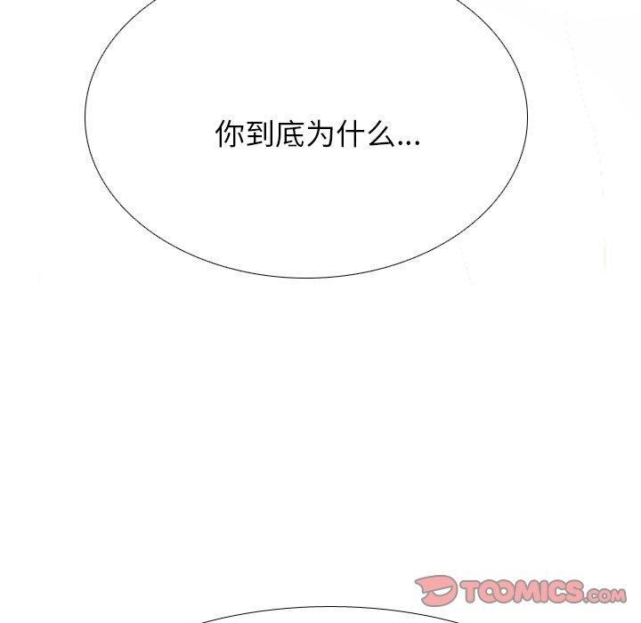 《同事换换爱》漫画 第202話