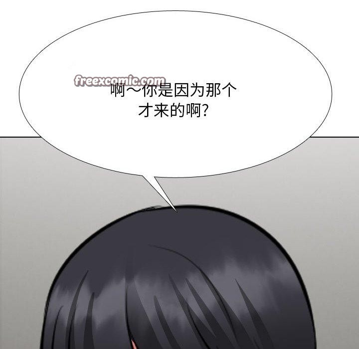 《同事换换爱》漫画 第202話