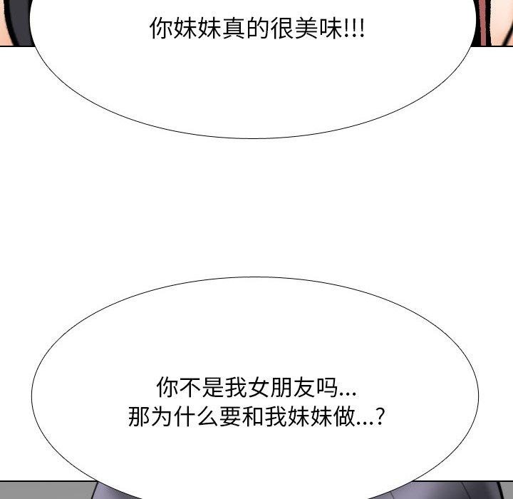 《同事换换爱》漫画 第202話