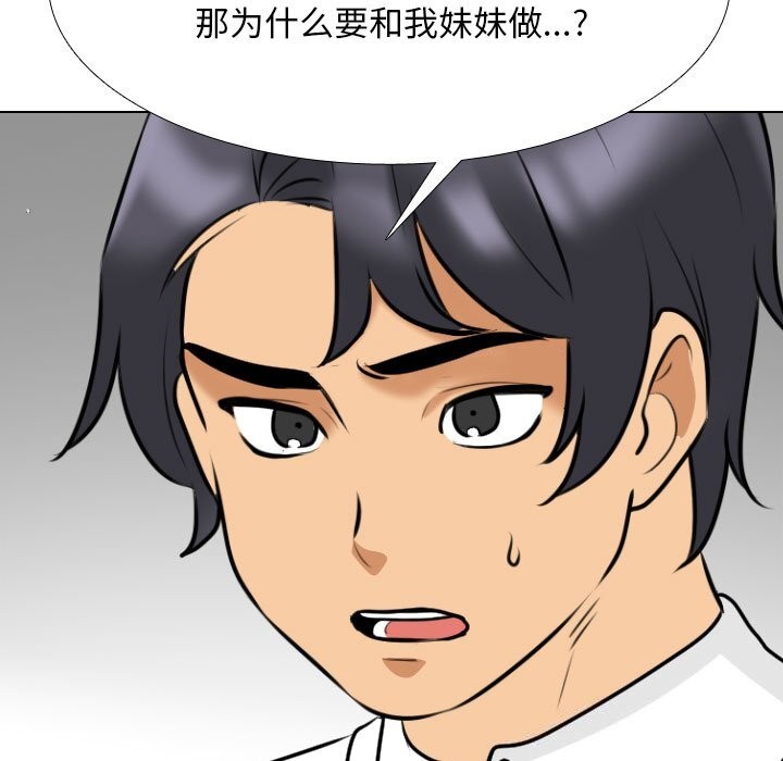 《同事换换爱》漫画 第203話