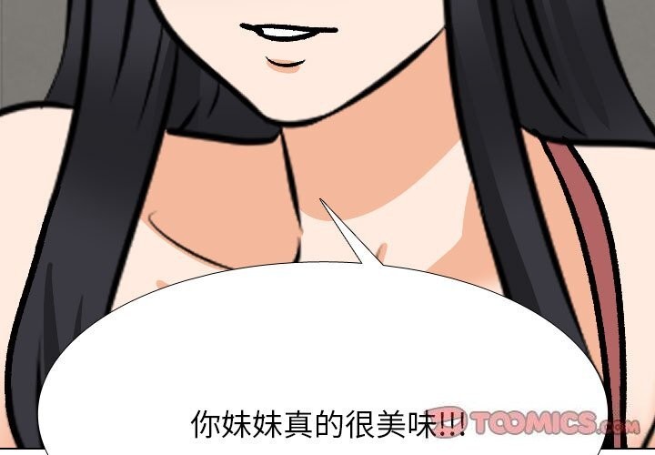 《同事换换爱》漫画 第203話
