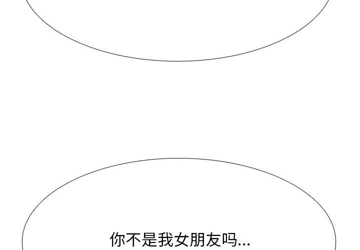 《同事换换爱》漫画 第203話