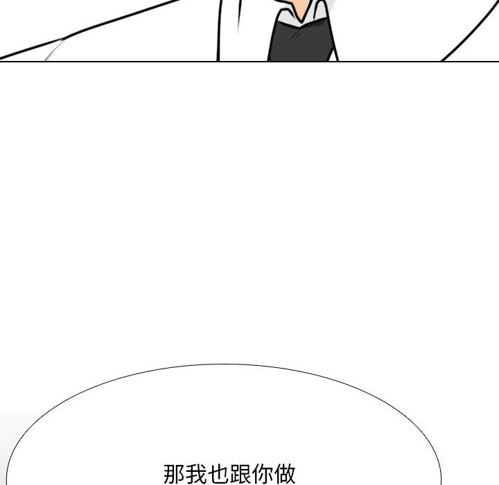 《同事换换爱》漫画 第203話