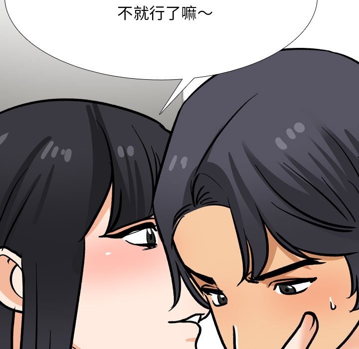 《同事换换爱》漫画 第203話