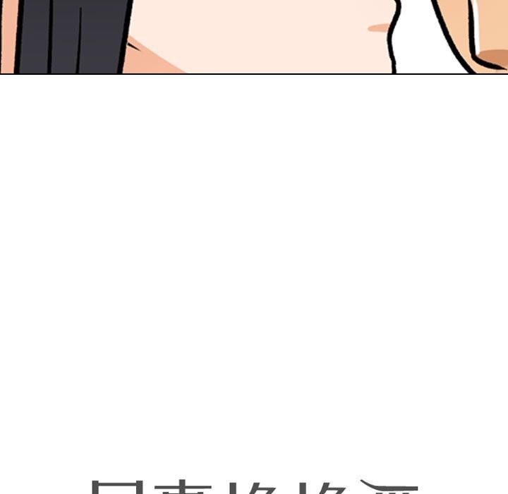 《同事换换爱》漫画 第203話