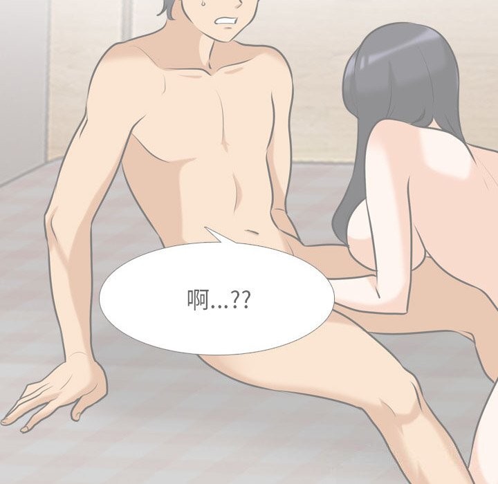 《同事换换爱》漫画 第203話