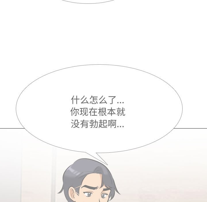 《同事换换爱》漫画 第203話