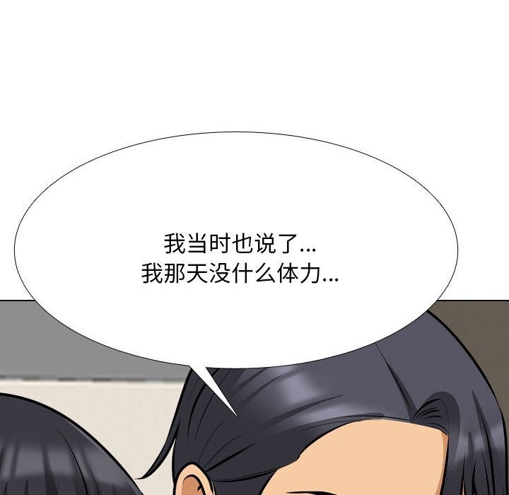 《同事换换爱》漫画 第203話