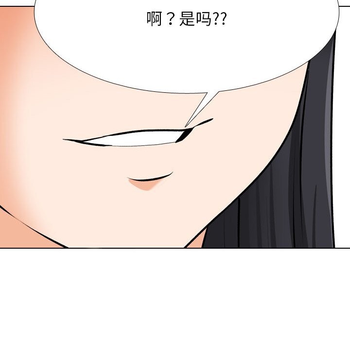 《同事换换爱》漫画 第203話