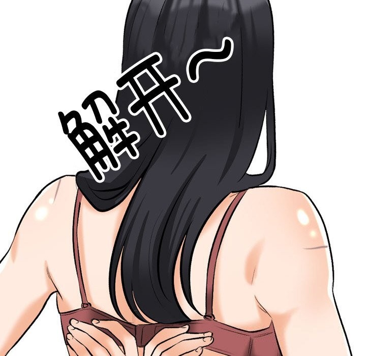 《同事换换爱》漫画 第203話
