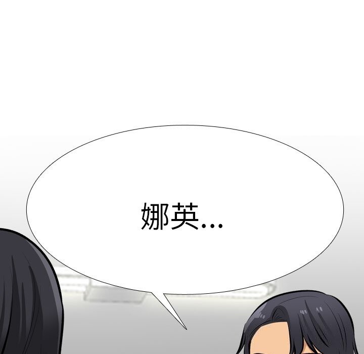 《同事换换爱》漫画 第203話