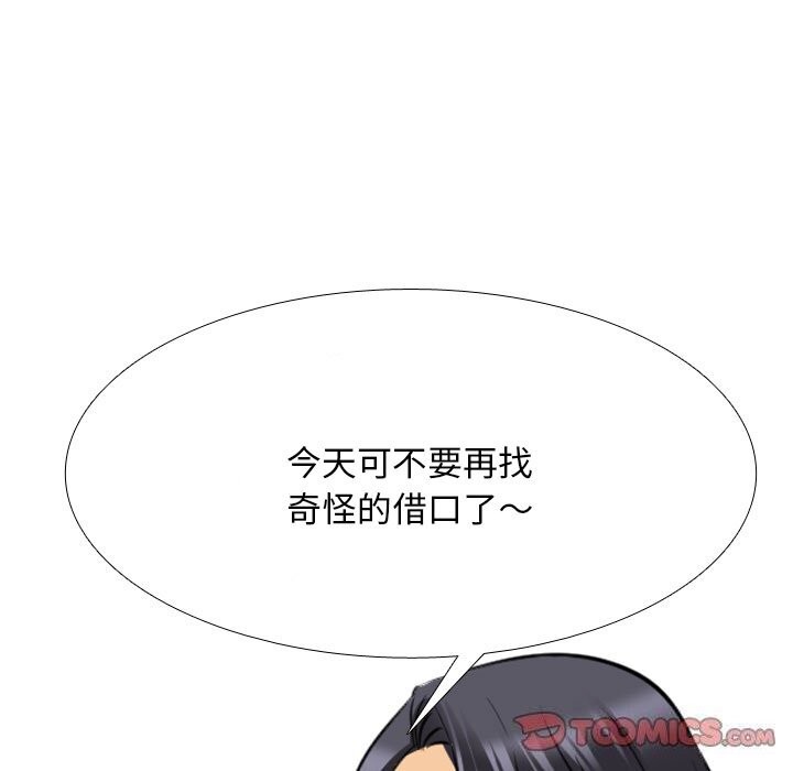 《同事换换爱》漫画 第203話
