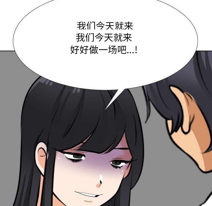 《同事换换爱》漫画 第203話