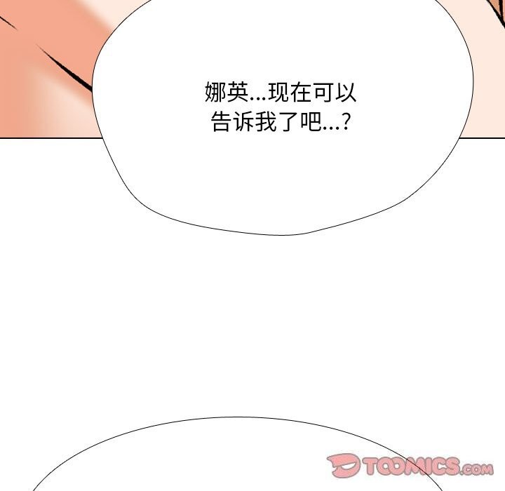 《同事换换爱》漫画 第203話