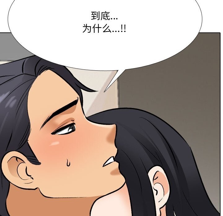 《同事换换爱》漫画 第203話