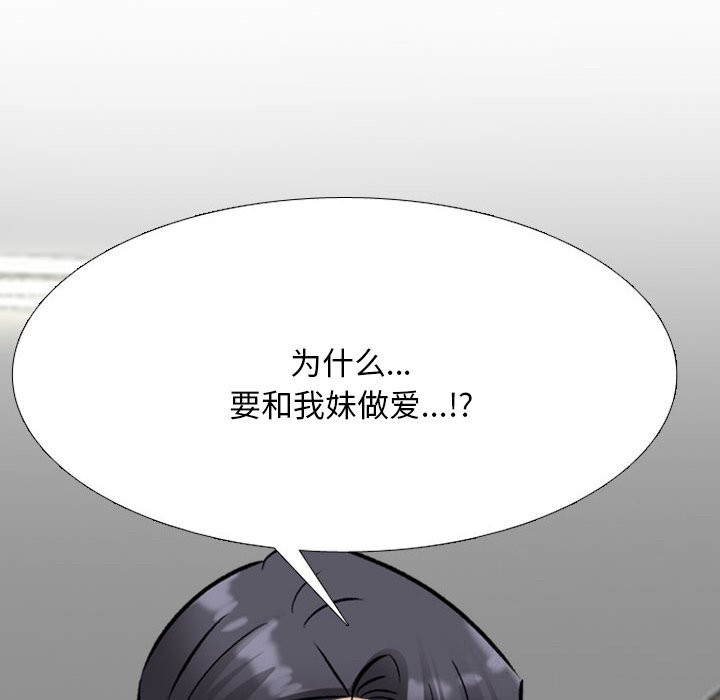 《同事换换爱》漫画 第203話