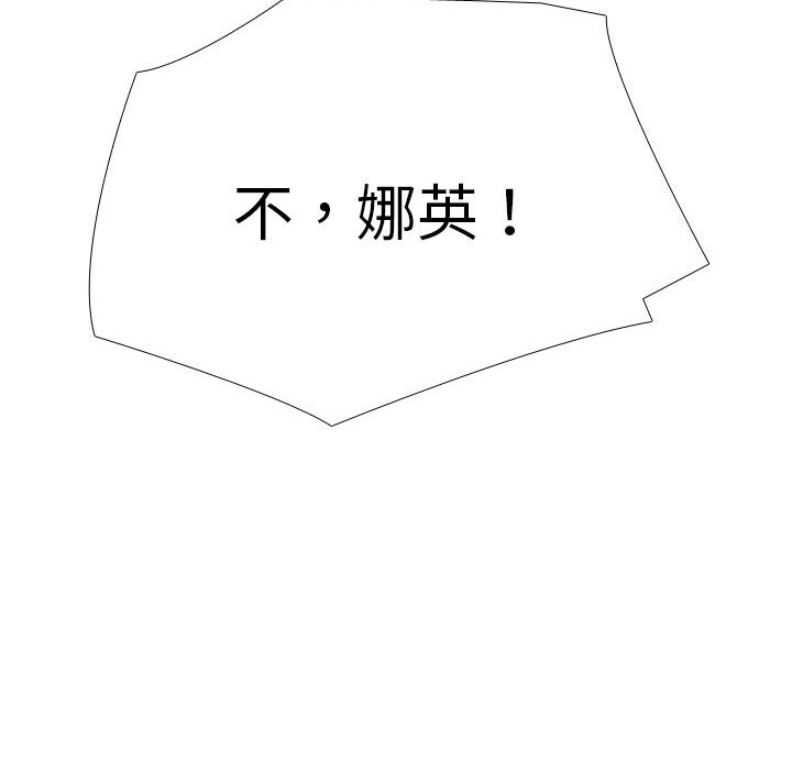 《同事换换爱》漫画 第203話