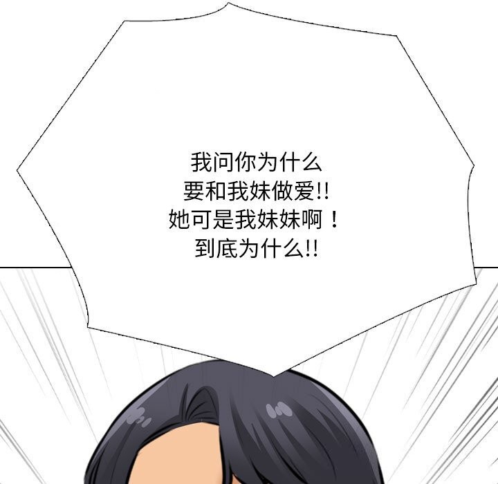 《同事换换爱》漫画 第203話