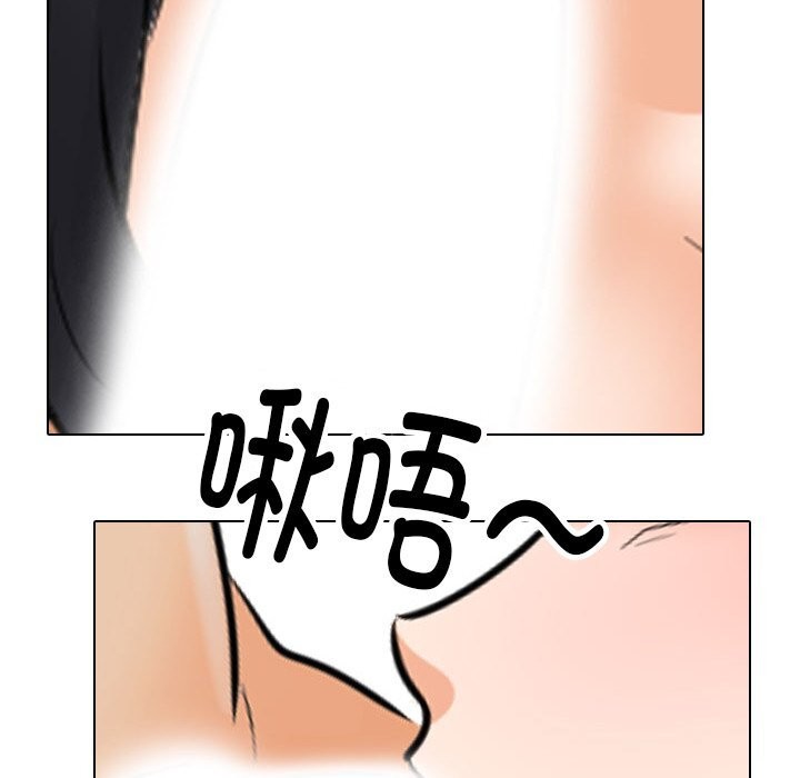《同事换换爱》漫画 第203話