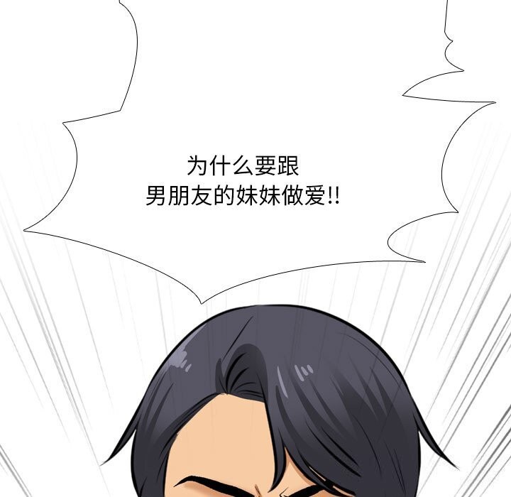《同事换换爱》漫画 第203話