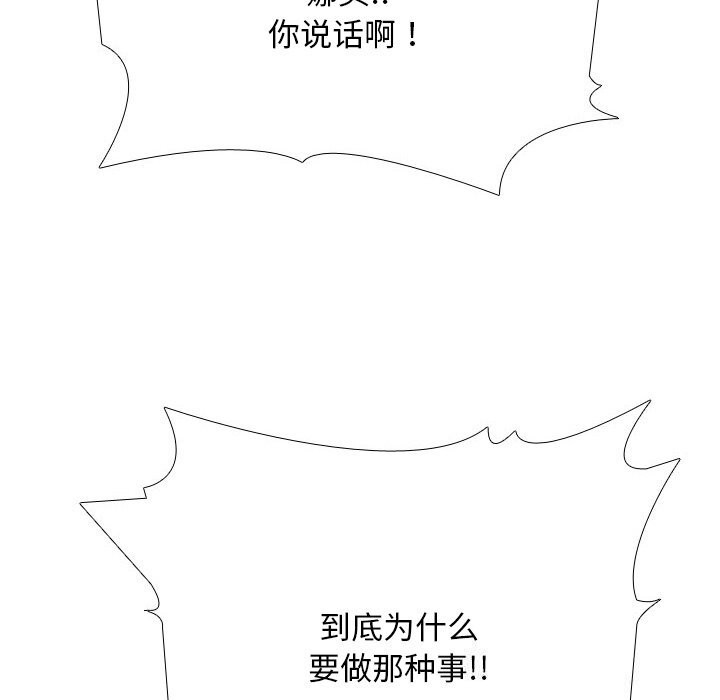 《同事换换爱》漫画 第203話