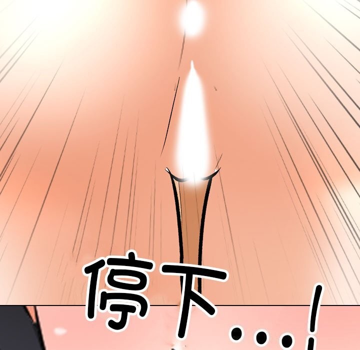 《同事换换爱》漫画 第203話
