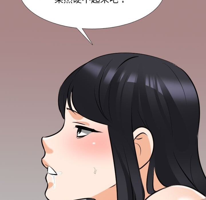 《同事换换爱》漫画 第203話