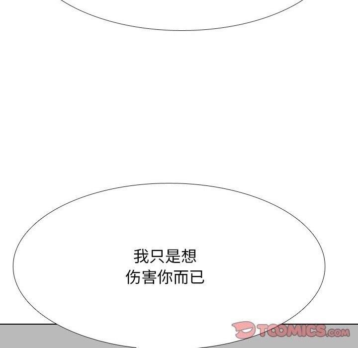 《同事换换爱》漫画 第203話