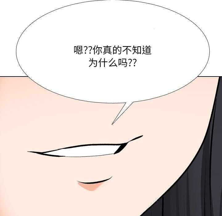 《同事换换爱》漫画 第203話