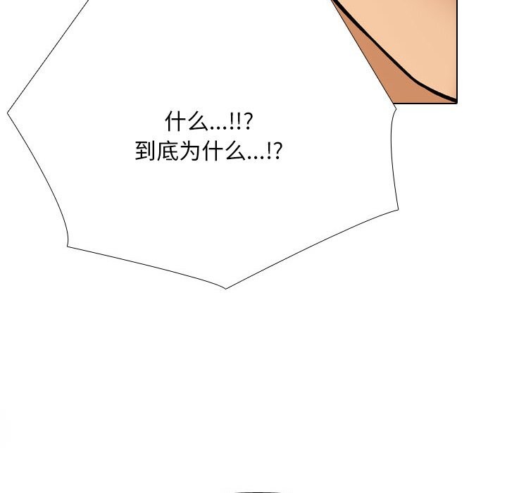 《同事换换爱》漫画 第203話