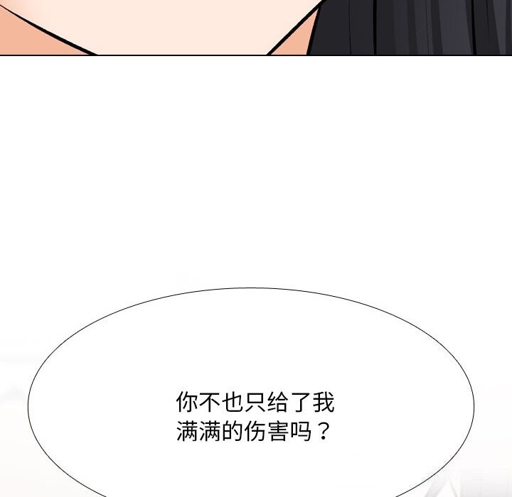 《同事换换爱》漫画 第203話