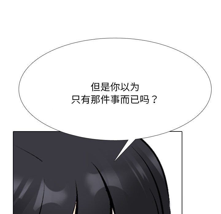 《同事换换爱》漫画 第203話