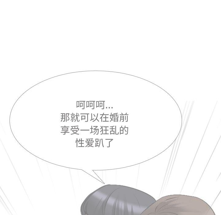 《同事换换爱》漫画 第203話