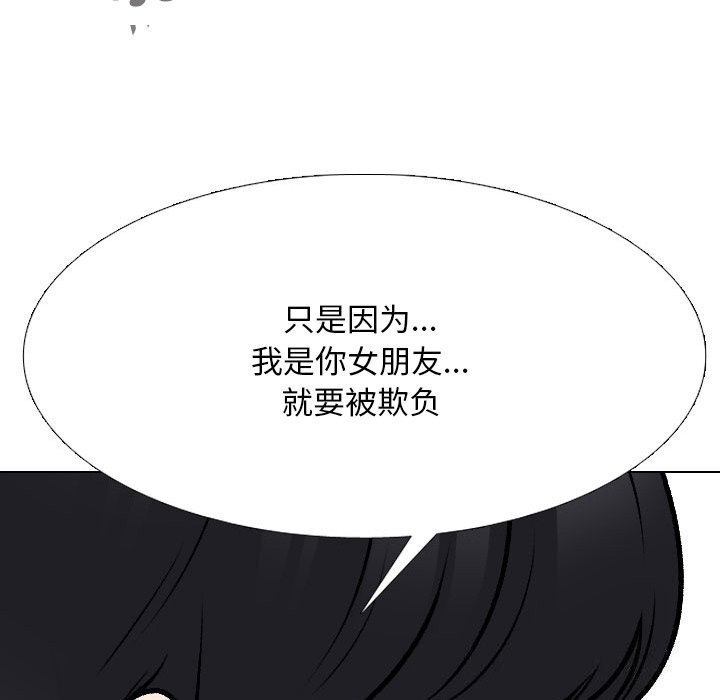 《同事换换爱》漫画 第203話