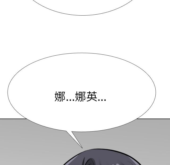 《同事换换爱》漫画 第203話