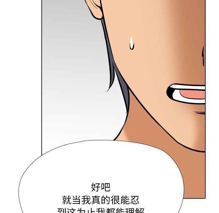 《同事换换爱》漫画 第203話