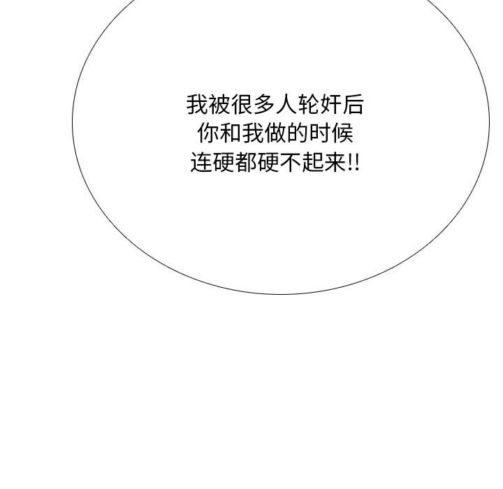 《同事换换爱》漫画 第203話