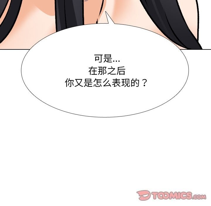 《同事换换爱》漫画 第203話