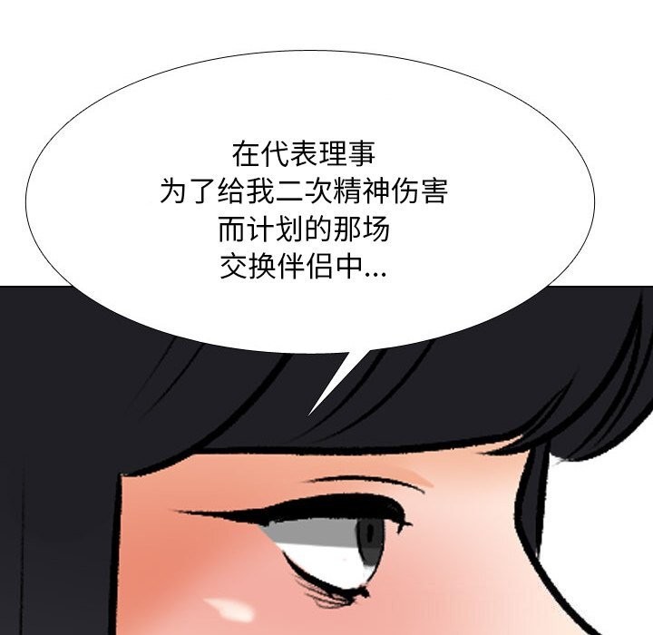 《同事换换爱》漫画 第203話